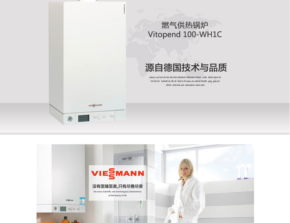 菲斯曼 vitopend 24kw燃气壁挂炉 采暖热水两用