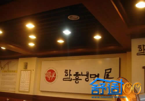 汉城国韩国料理店内景图
