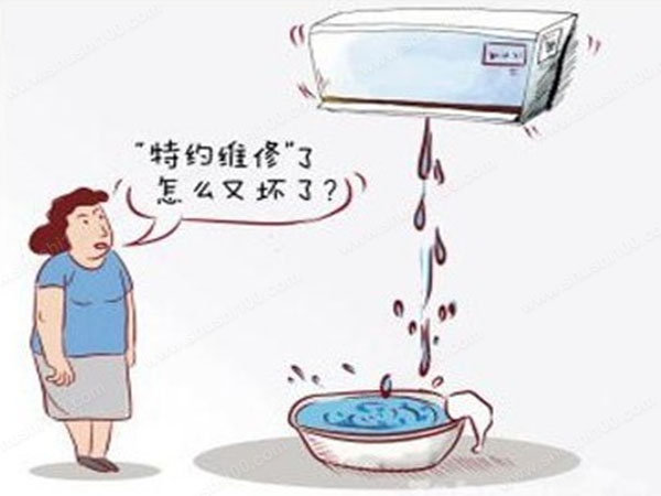 空調室內機漏水怎么辦—空調內機滴水的原因和解決辦法