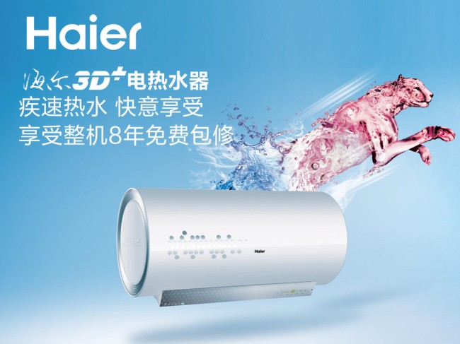 海尔电热水器好吗—海尔电热水器技术优势
