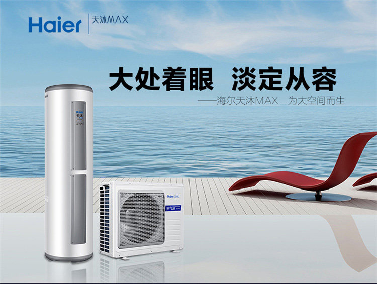 海尔空气能热水器质量—海尔空气能热水器优点