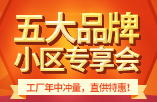 舒适100杭州服务中心联合五大品牌，年中冲量、直供特惠！