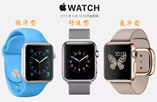 Apple Watch发布会你看懂了吗？你是（gong）选（xin）择Sport，还（tu）是（hao）Edition